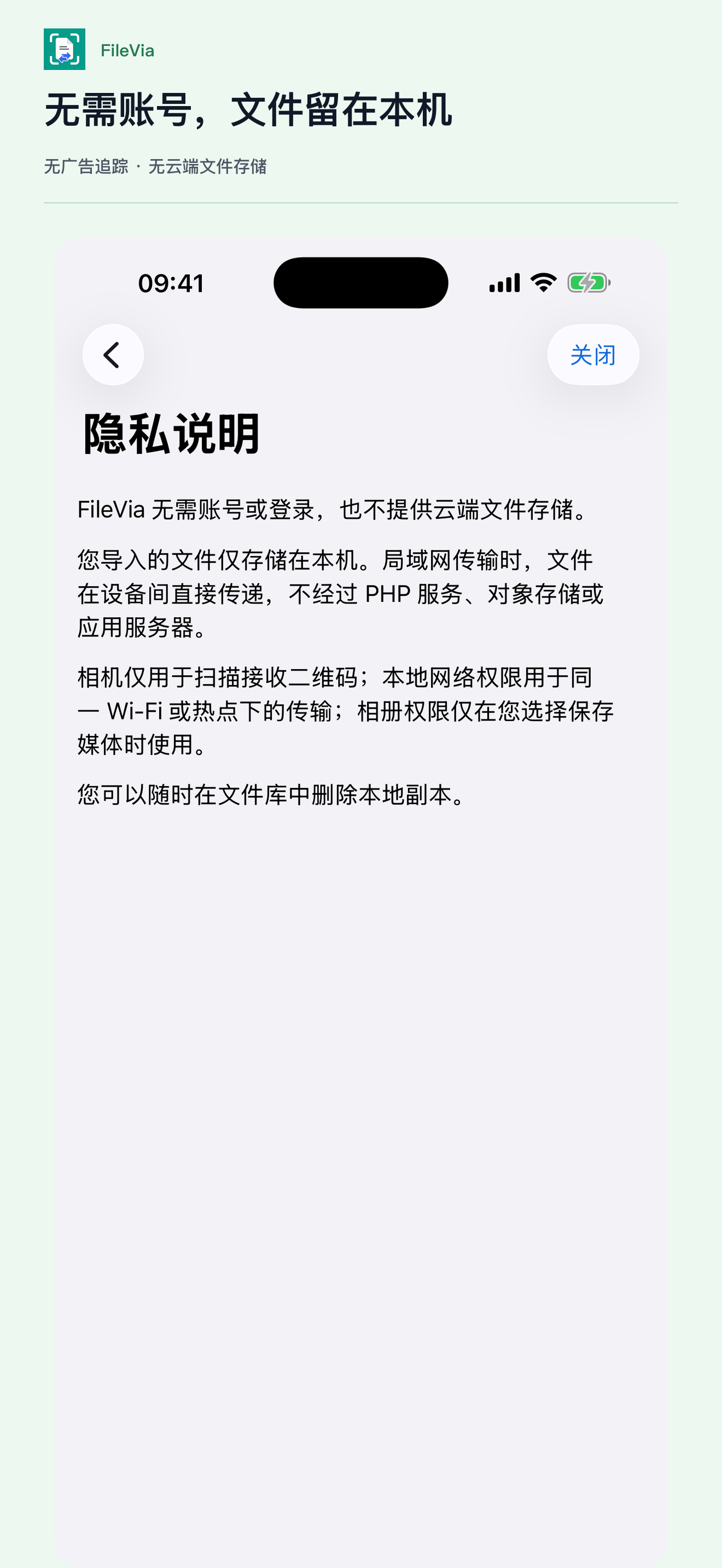 FileVia 隐私说明实际页面